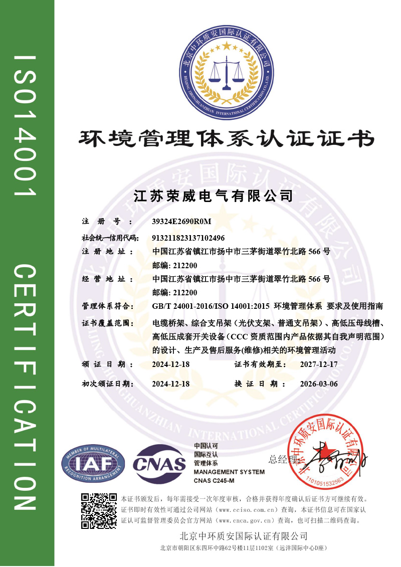 环境管理体系认证证书 中文.jpg