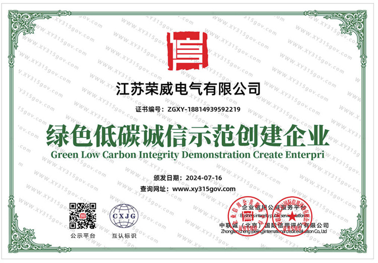 80 绿色低碳诚信示范创建企业.jpg