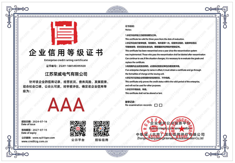 78 企业信用等级证书.jpg