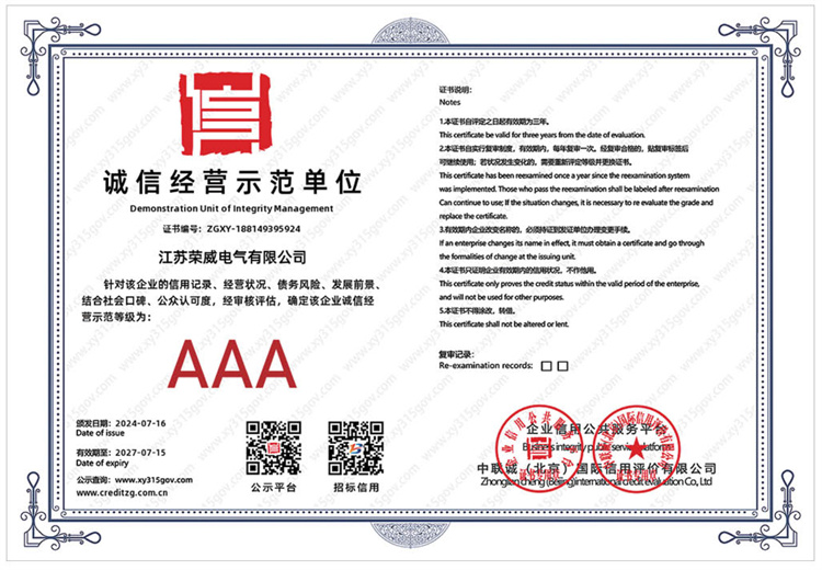 77 诚信经营示范单位.jpg