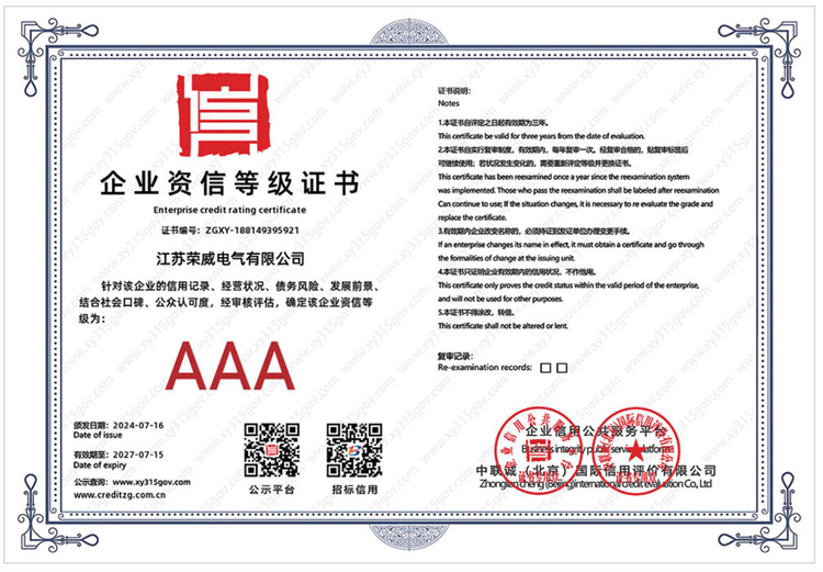 75 企业资信等级证书.jpg